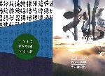 2018藤原鳴鳳とその仲間展