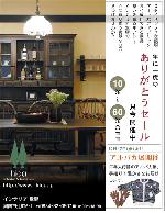 年に一度の『ありがとうセール』