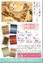 春のアートギャッベ展×ハグみじゅうたん展