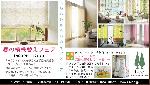 春の模様替えフェア