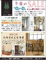 半夏のSALE