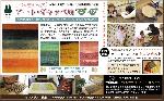 2/4～『アート・ギャッベ展』開催