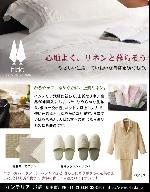 心地よくリネンと暮らそう