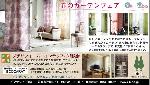 3/9～『春のカーテンフェア』開催