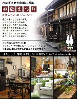 『飛騨まつり』開催