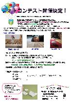 第2回フォトコンテスト開催