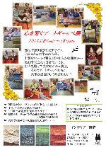 2/8～『心を繋ぐアートギャッベ展』開催