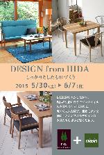 5/30～『DESIGN from HIDA』開催