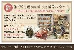 7/11・12 『bochi bochiマルシェ』