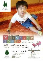 9/19～ アートギャッベ展2015秋