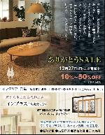 『ありがとうSALE』開催