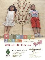 2/6～ アートギャッベ展2016春
